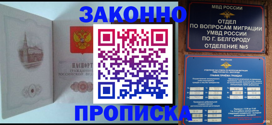 прописка в Череповце